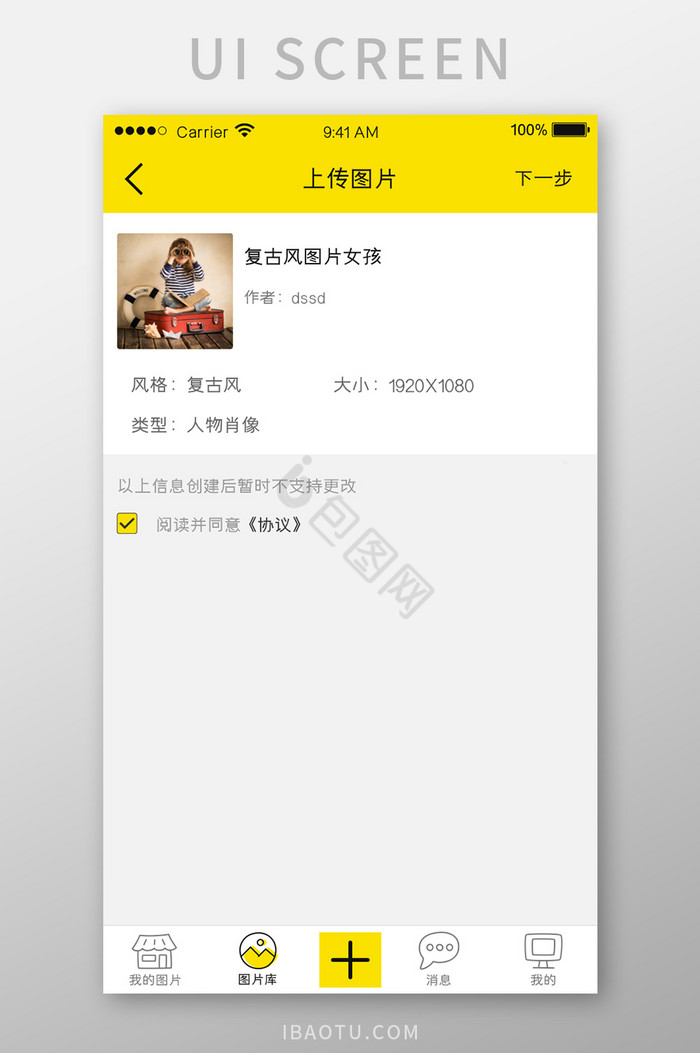 黄色时尚大气上传图片UI移动界面