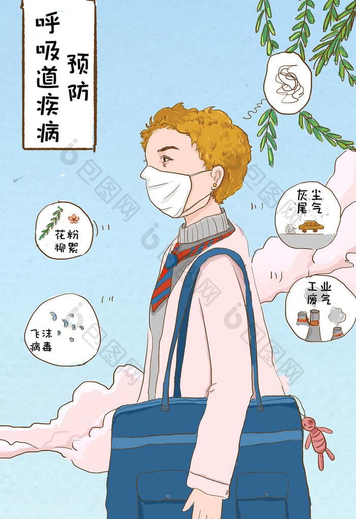 卡通清新春季预防呼吸道疾病医疗健康插画