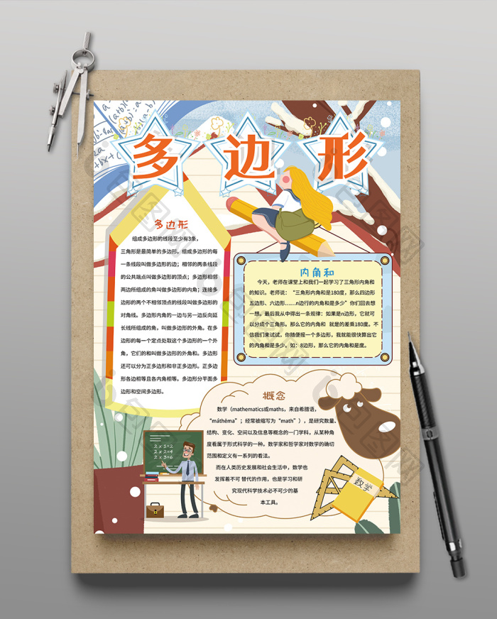 竖版多边形数学手抄报图片