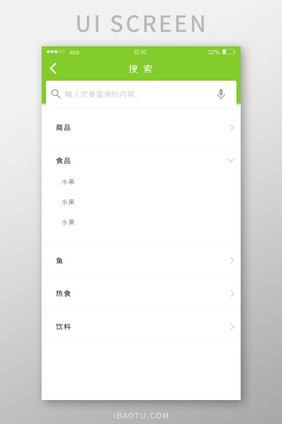 绿色简约电商APP搜索UI移动界面