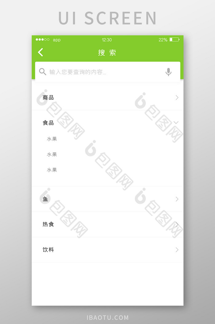 绿色简约电商APP搜索UI移动界面图片图片