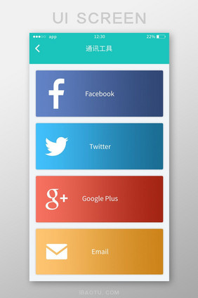 青绿色工具APP通讯工具UI移动界面
