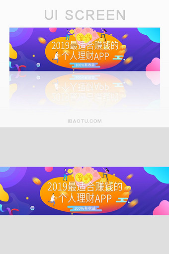 金融理财APP宣传banner图片