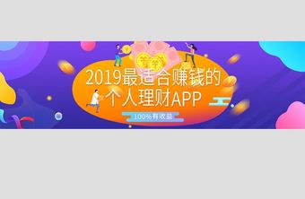 金融理财APP宣传banner图片