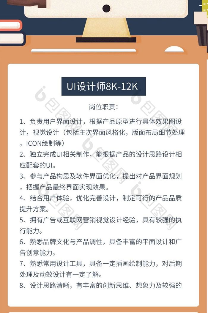 春季招聘会H5长图设计UI界面