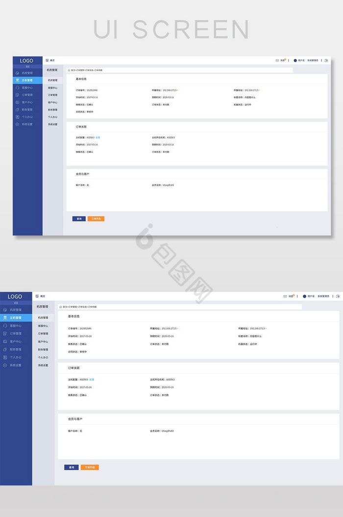 订单信息信息后台系统界面图片