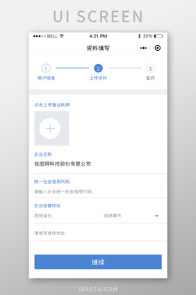 白色简约工具APP资料填写UI移动界面