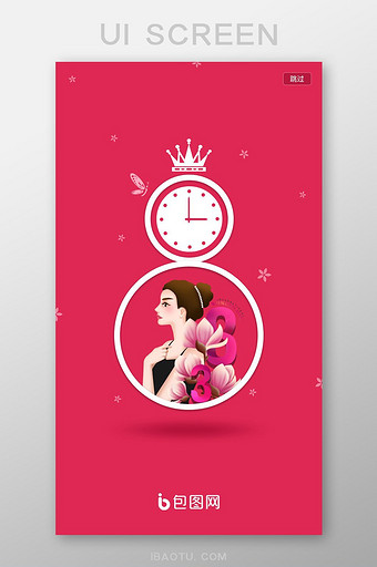 粉色3月8日女王节启动UI界面图片