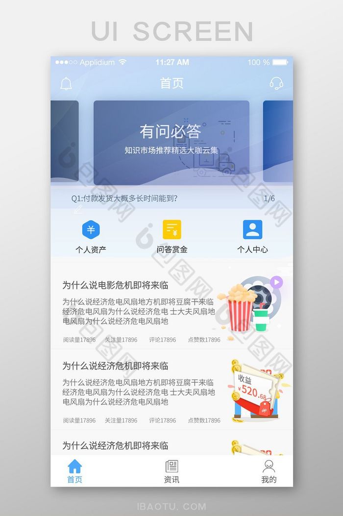 白色简约风知识类问答界面列表展示设计-包图网
