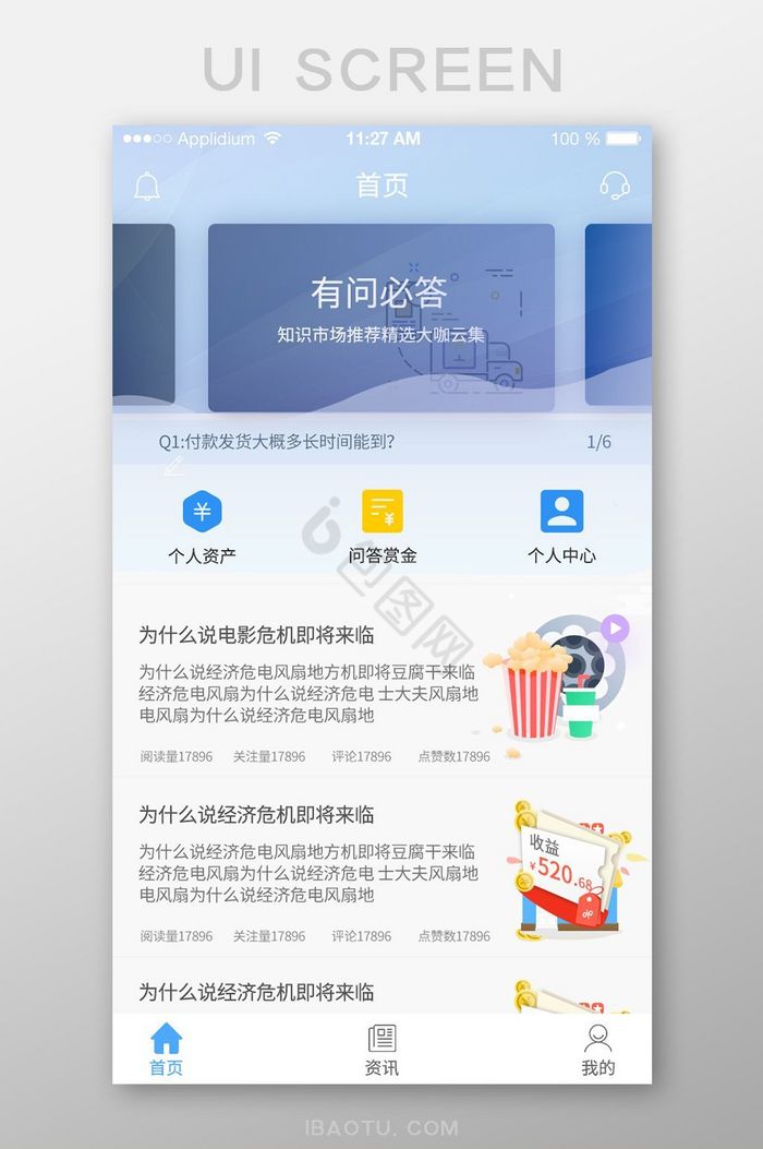 问答界面-问答界面设计图片-包图网