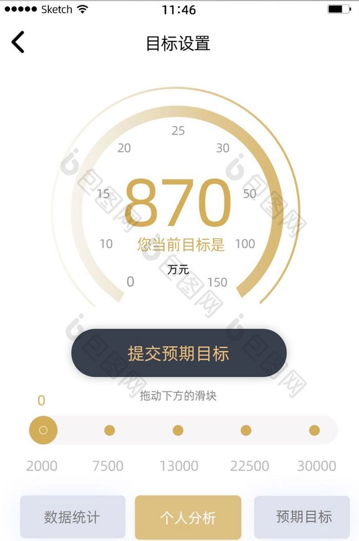 金色简约风预期目标设置滑动界面设计