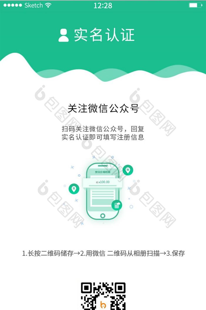 绿色简约App实名认证二维码扫描步骤流程