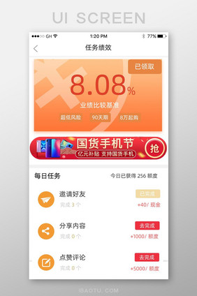 橙色渐变简约风任务绩效及任务领取界面设计