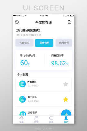 简约商务风个人中心曲目播放界面设计
