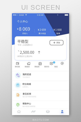 白底简约风金融类APP个人中心收入信息展