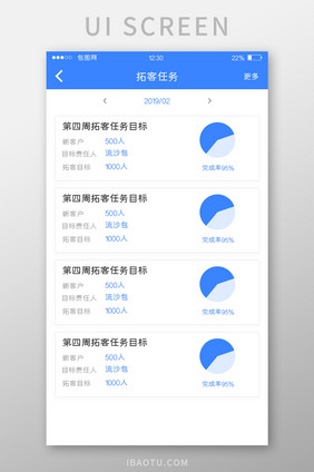 蓝色工具APP拓客任务UI移动界面