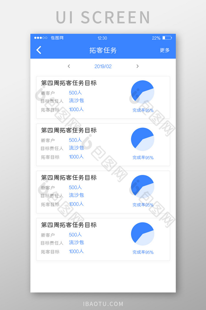 蓝色工具APP拓客任务UI移动界面图片图片