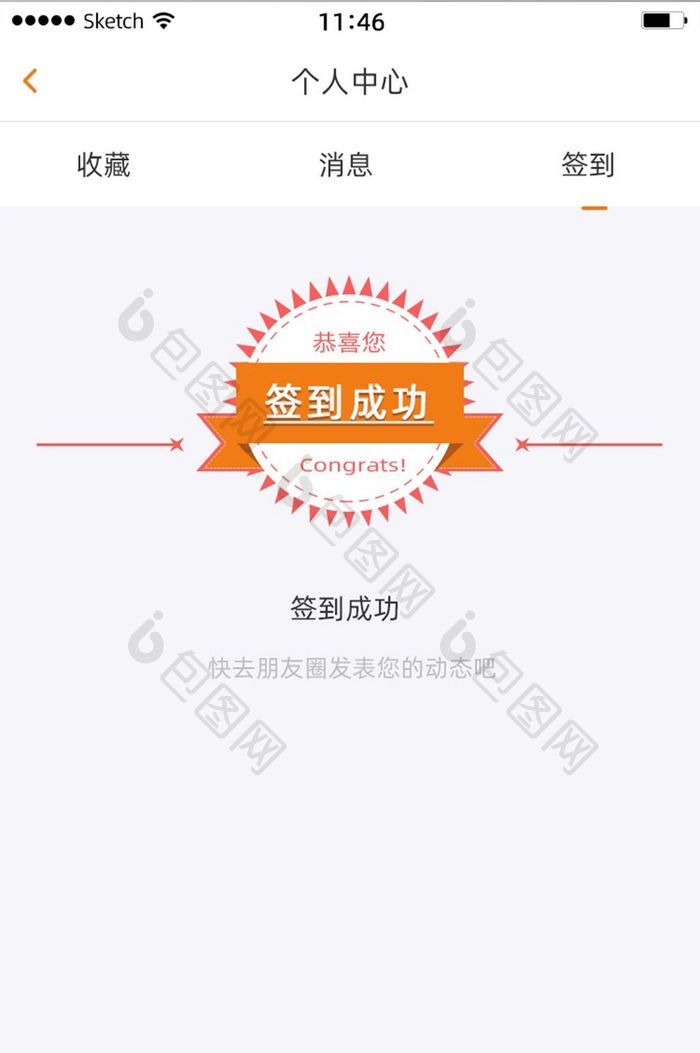 白色简约风缺省页签到成功界面设计