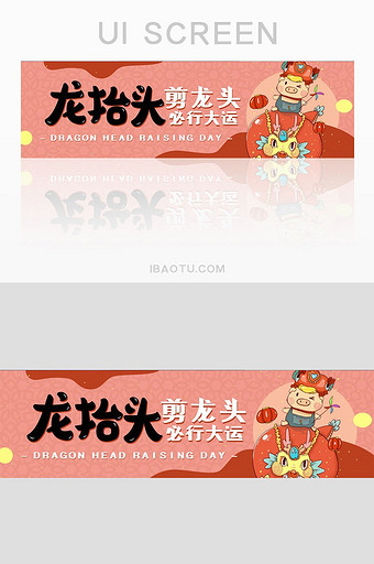 漫画卡通二月二日龙抬头banner图片