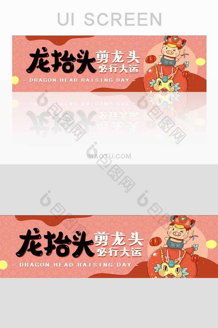 漫画卡通二月二日龙抬头banner