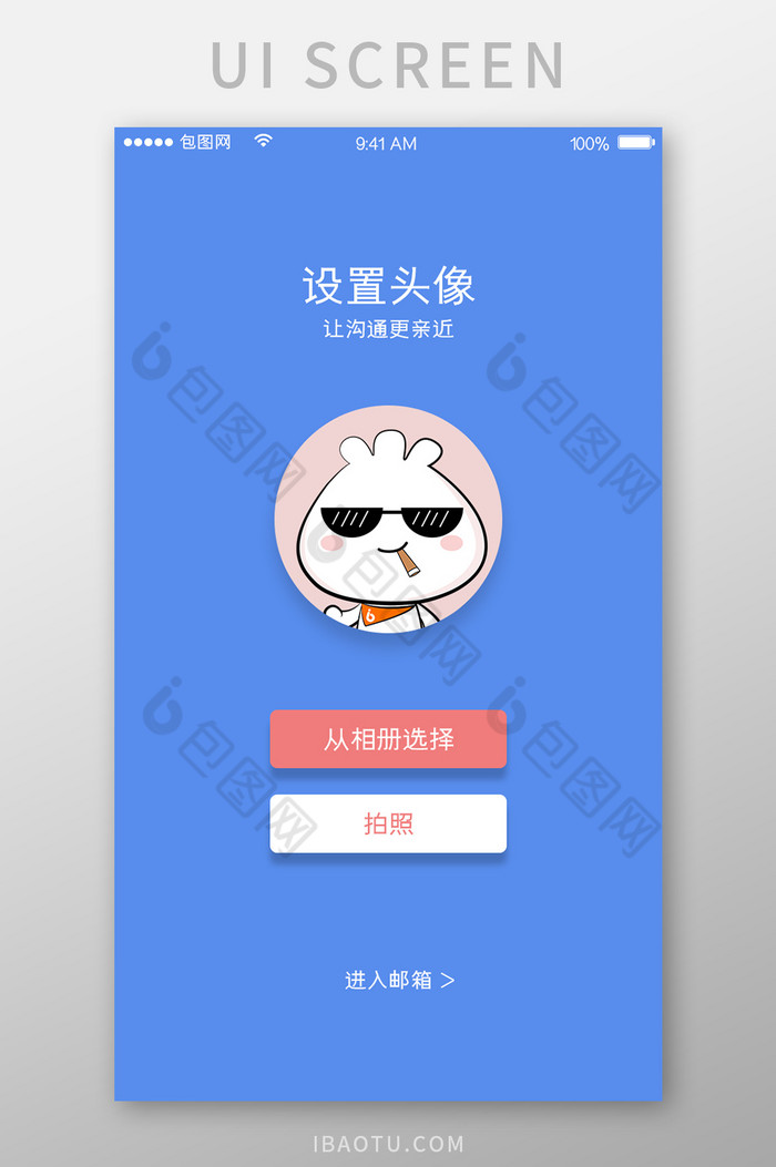 蓝色简约社交APP设置头像UI移动界面图片图片