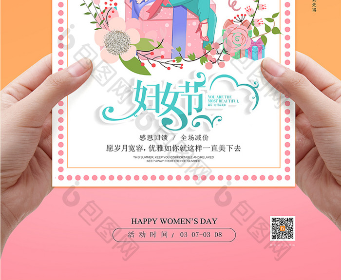 卡通小清新三八妇女节促销海报