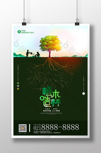 创意312植木造林植树节公益海报图片