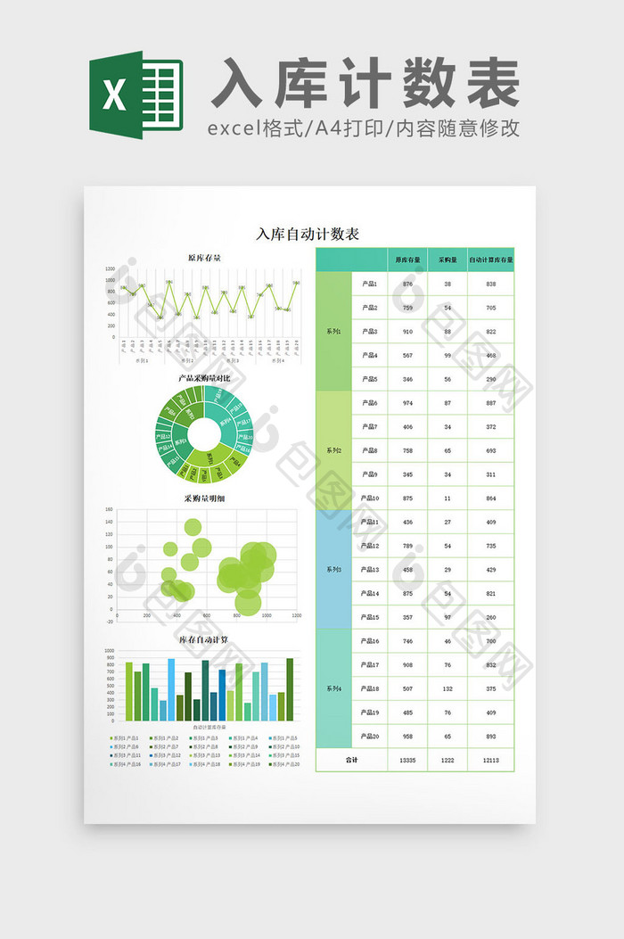 入库计数表excel模板