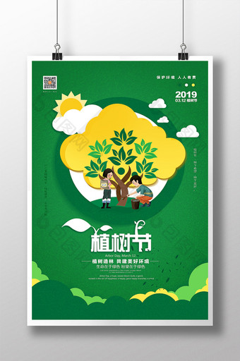 绿色通用312植树节宣传海报图片