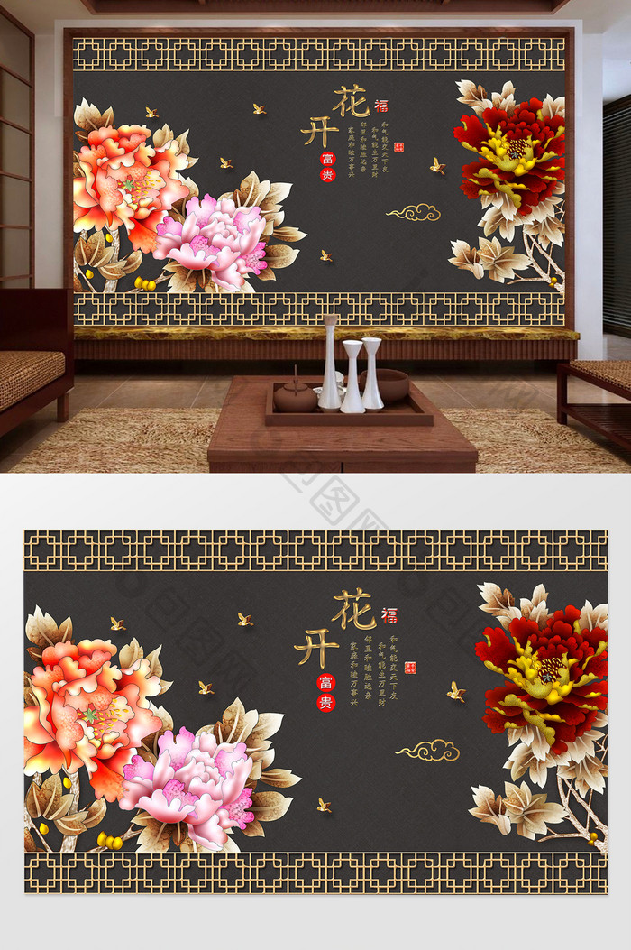 中国风花开富贵牡丹花中式电视背景墙