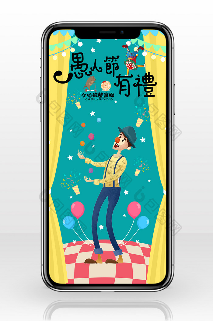 卡通4.1愚人节庆祝小丑丢球海报插画