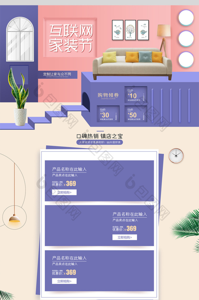 【互联网家装节店铺装修首页】图片下载-包图网