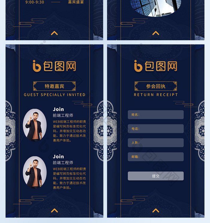蓝金色高端大气中国风传统H5邀请函翻页