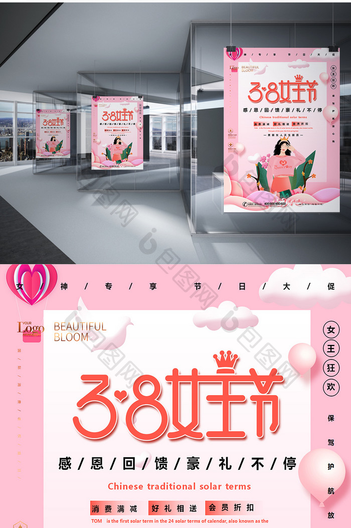 粉色浪漫38女王节促销Word海报
