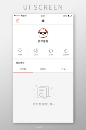 白色简约电商APP我的活动UI移动界面