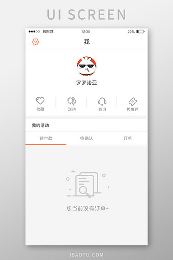 白色简约电商APP我的活动UI移动界面图片