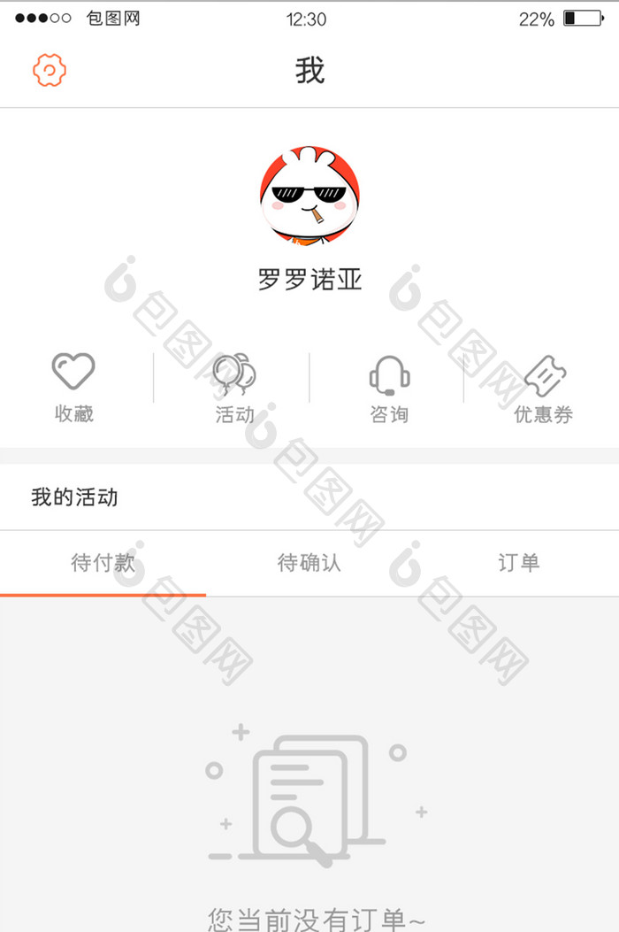 白色简约电商APP我的活动UI移动界面