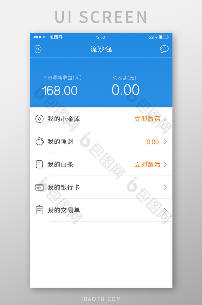 蓝色金融APP个人资产UI移动界面图片图片