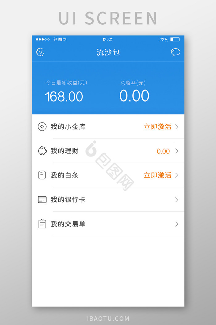 蓝色金融APP个人资产UI移动界面图片