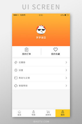 黄色渐变电商APP个人中心UI移动界面