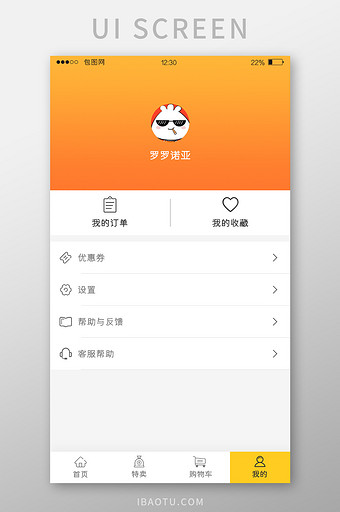 黄色渐变电商APP个人中心UI移动界面图片