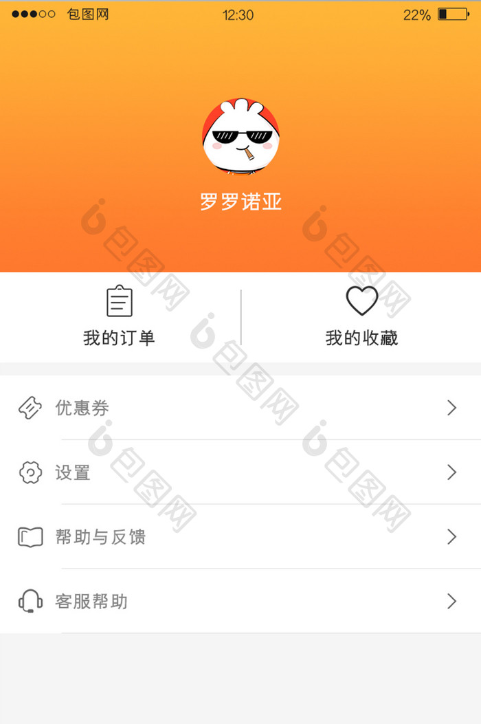 黄色渐变电商APP个人中心UI移动界面