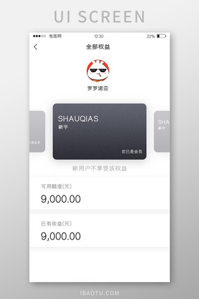 白色简约金融APP全部权益UI移动界面