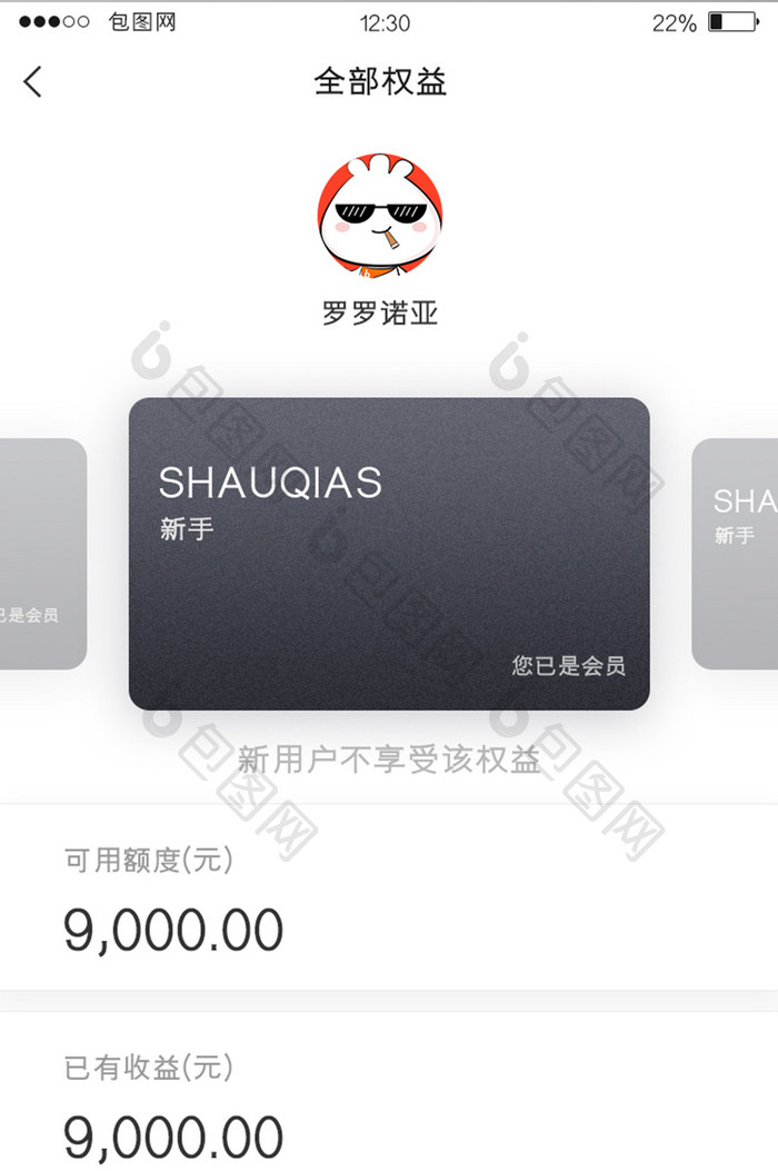 白色简约金融APP全部权益UI移动界面