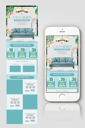 清新绿色互联网家装节无线手机店铺首页模板