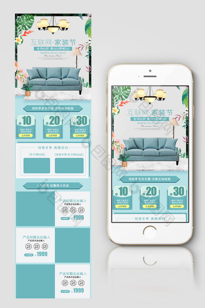 清新绿色互联网家装节无线手机店铺首页模板