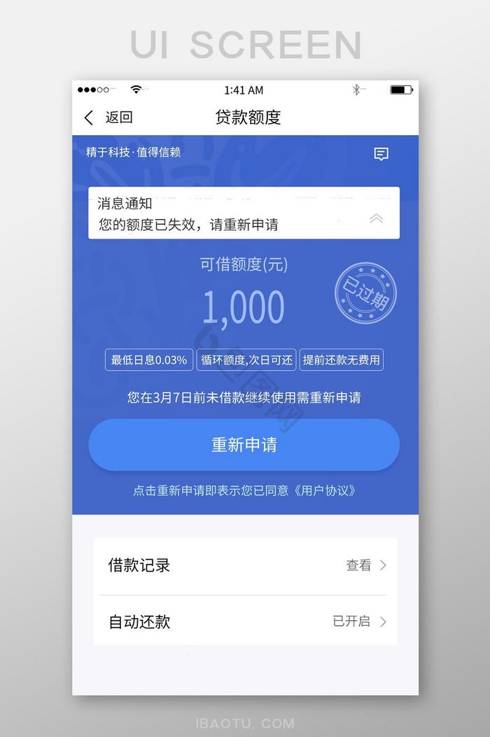 蓝色简约贷款额度申请页面金融自动还款图片
