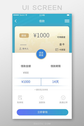 蓝色渐变金融银行卡贷款额度取款页面