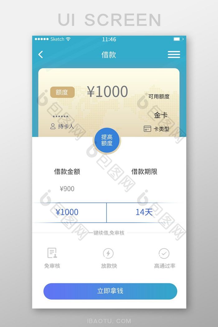 蓝色渐变金融银行卡贷款额度取款页面