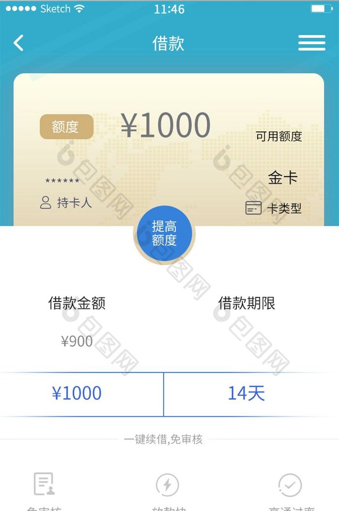 蓝色渐变金融银行卡贷款额度取款页面